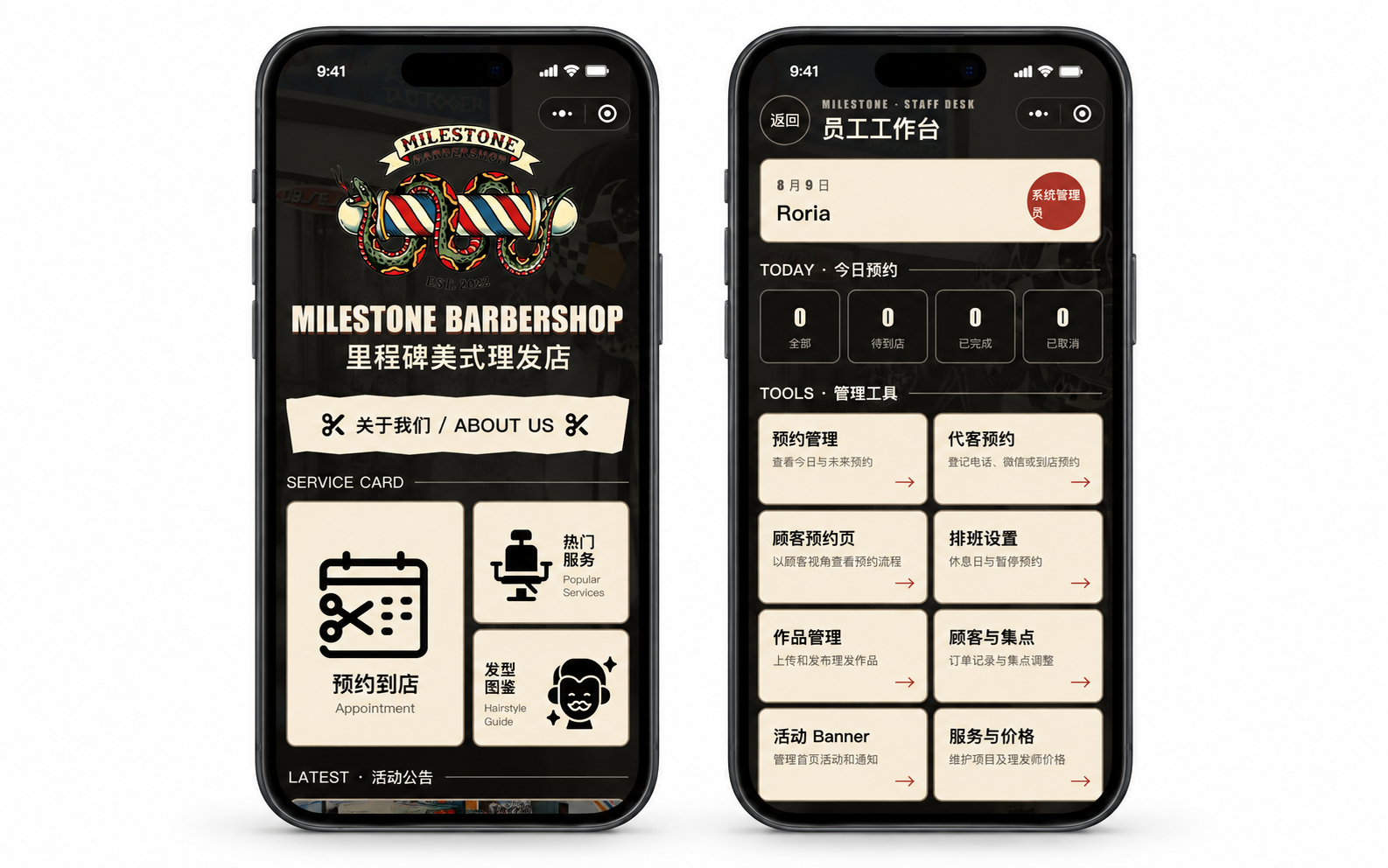 里程碑小程序:首页与员工工作台手机样机