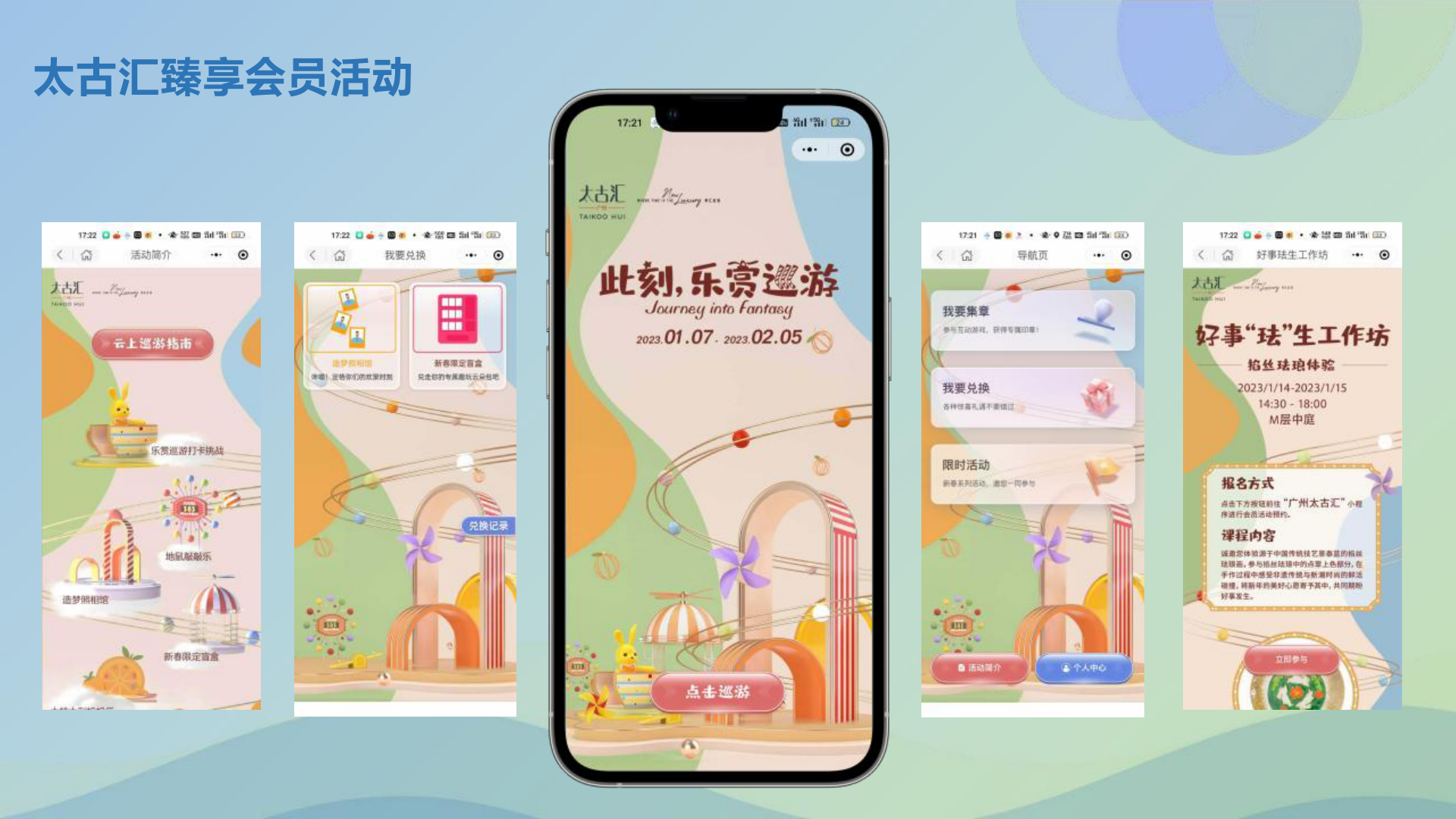 太古汇臻享会员活动平台 — 商业地产